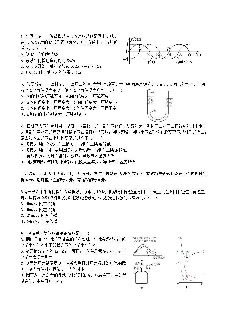 广东省广州市天河中学高中部2023-2024学年高二下学期期中考试物理试卷第2页