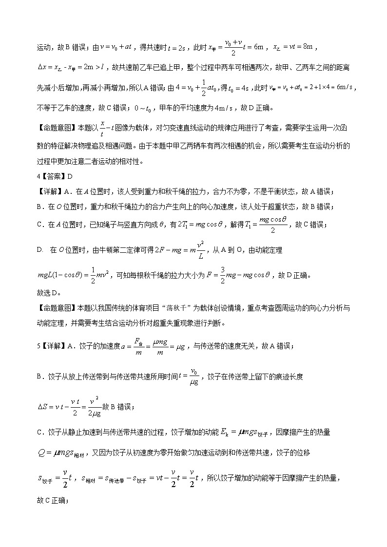 邯郸市2024届高三年级保温试题物理参考答案第2页