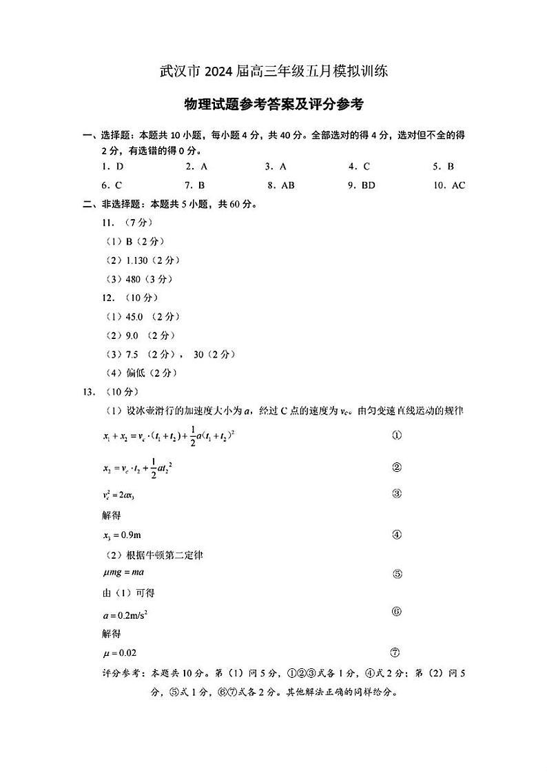 物理试卷答案第1页