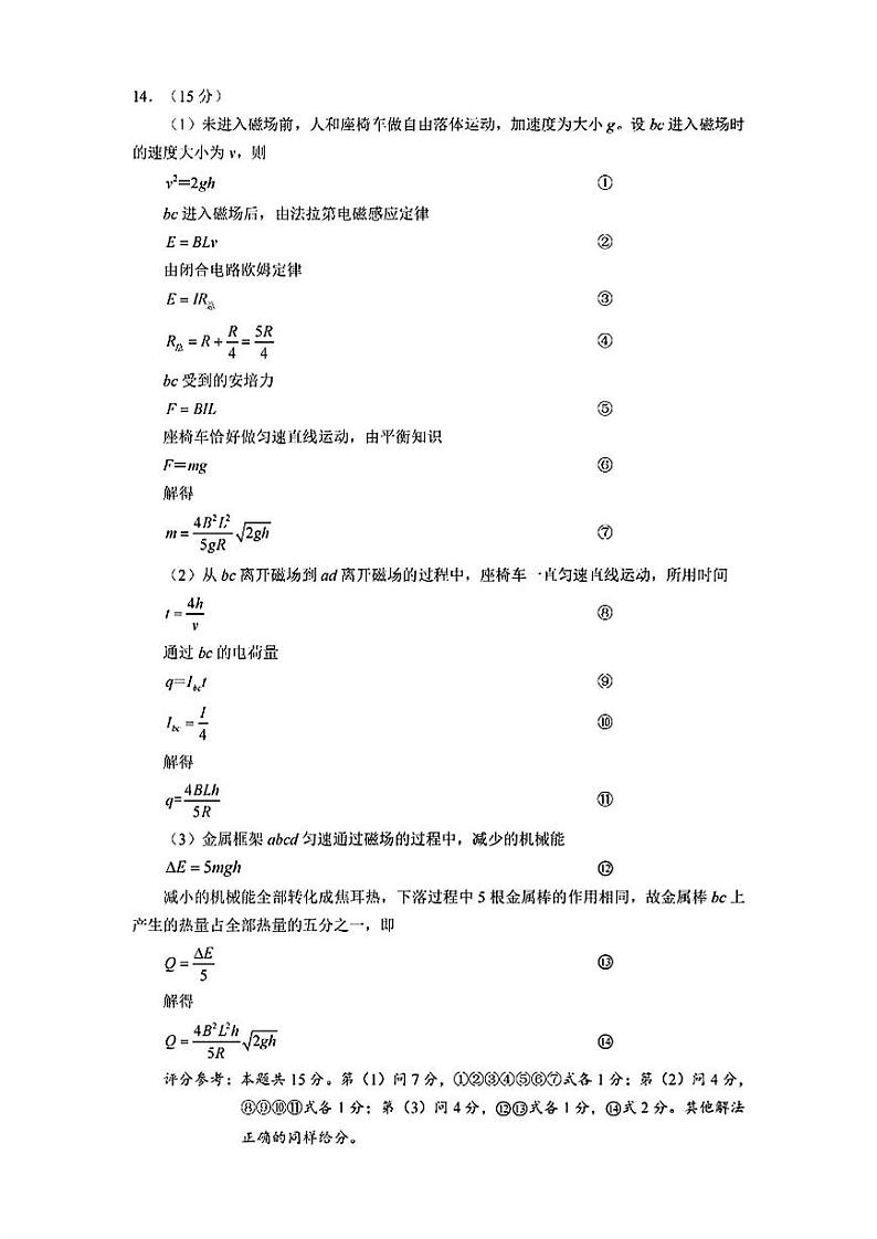 物理试卷答案第2页