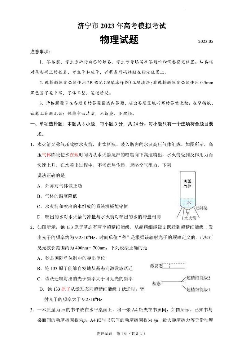 2023年山东省济宁市高三三模考试物理试卷（含答案）01