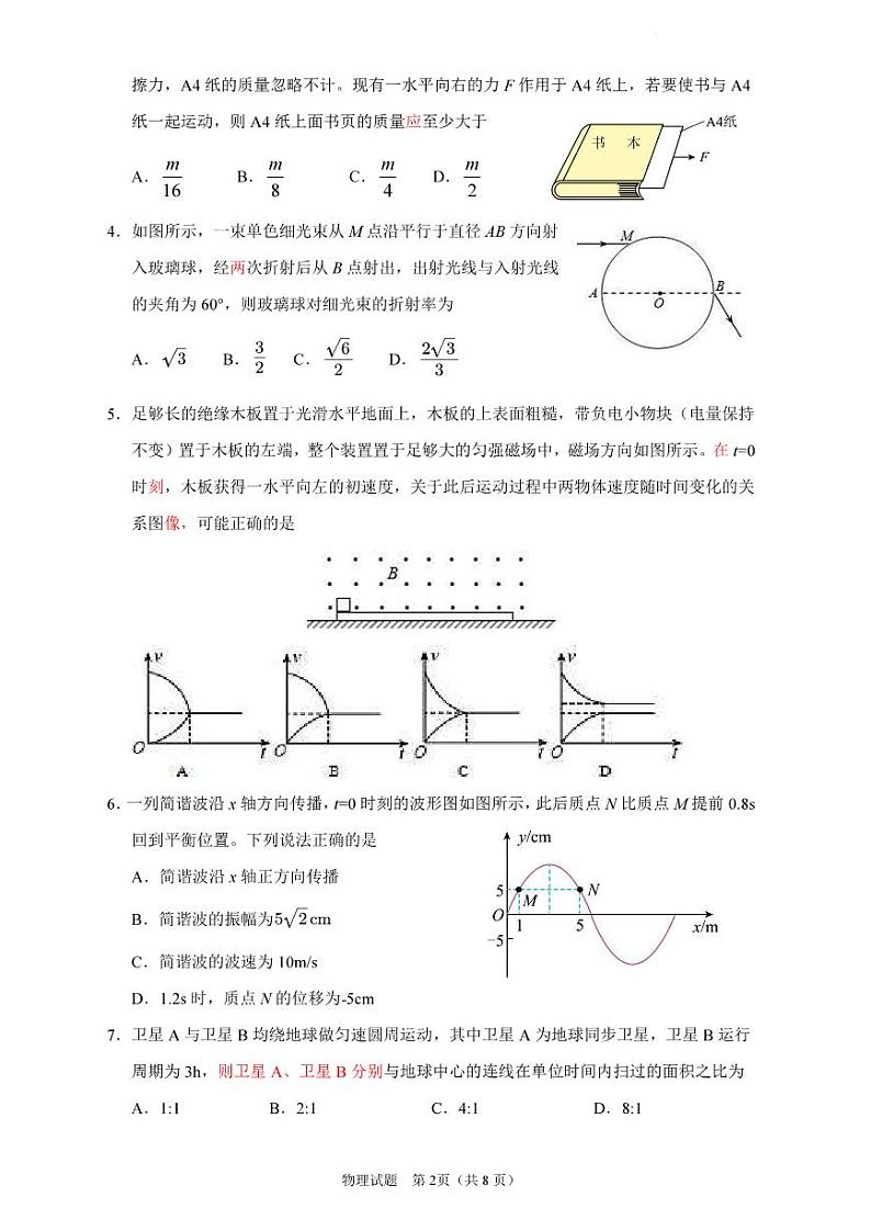 2023年山东省济宁市高三三模考试物理试卷（含答案）02