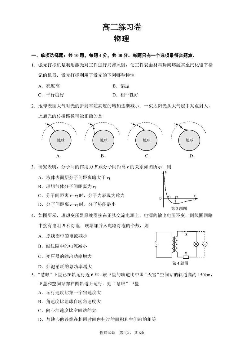 2023年江苏省南通市高三考前练习卷物理试卷（含答案）第1页