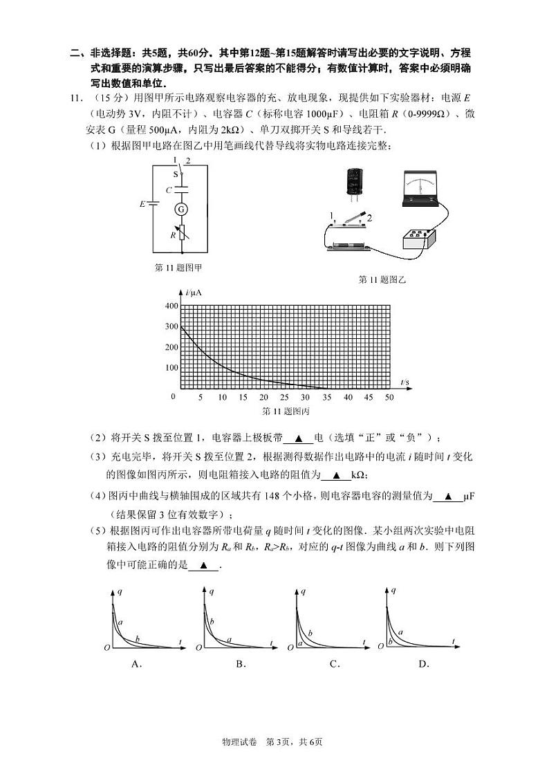 2023年江苏省南通市高三考前练习卷物理试卷（含答案）第3页