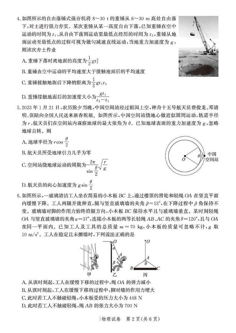 2023年河北省部分学校高三考前模拟演练物理试卷（含答案与解析）第2页