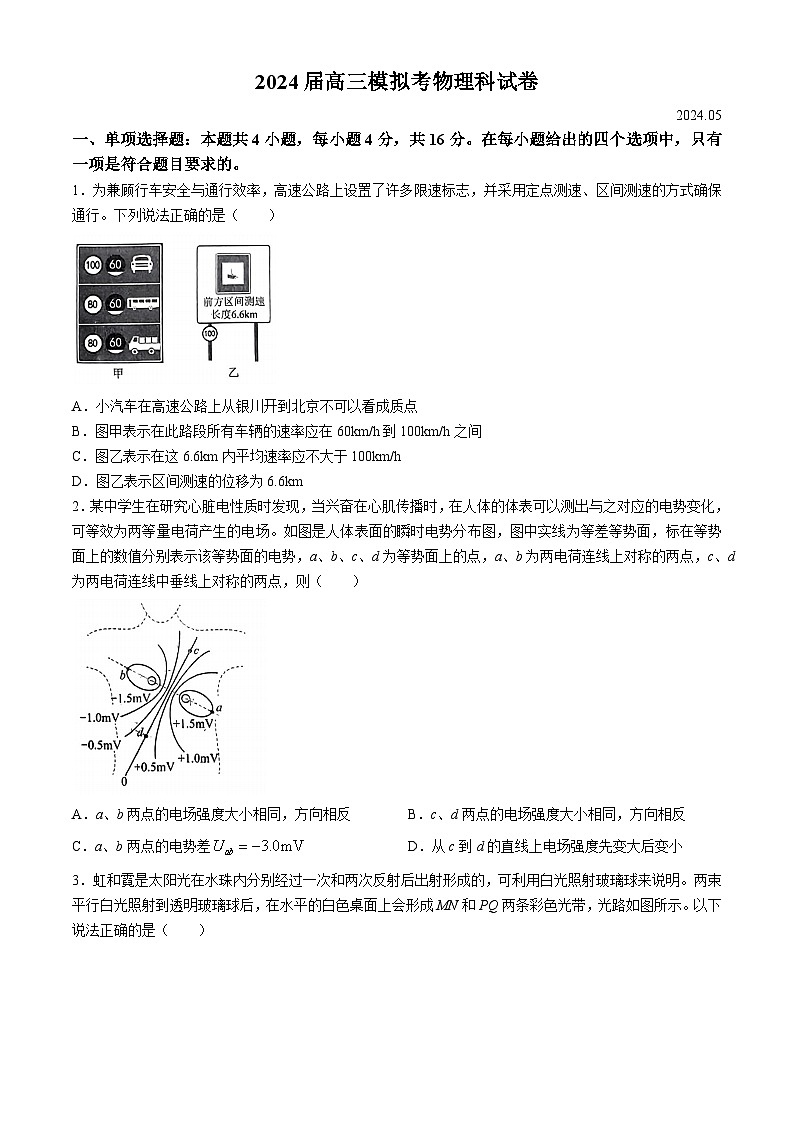 福建省福州市八县（市）一中2024届高三下学期5月模拟联考物理试题（Word版附解析）第1页