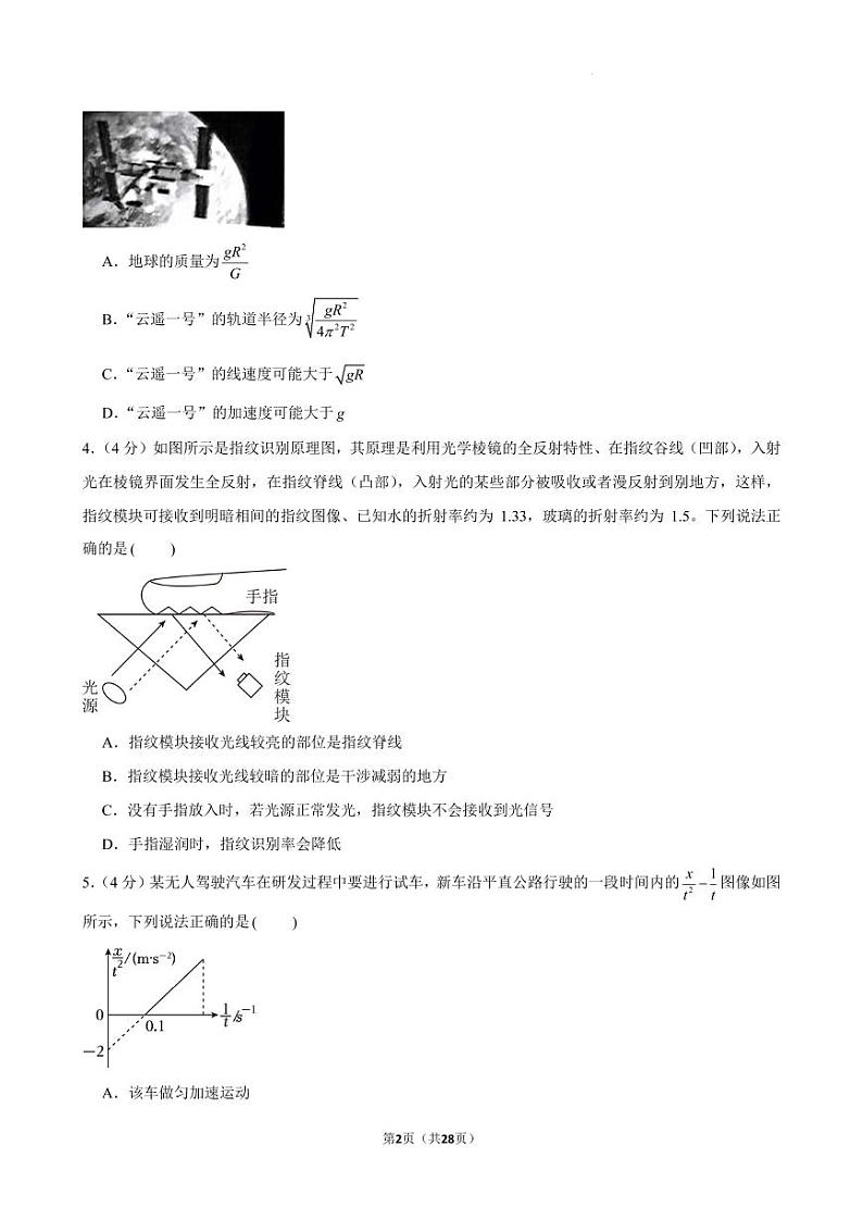 2024届广东茂名市高州市高三下学期三模物理试卷+答案第2页