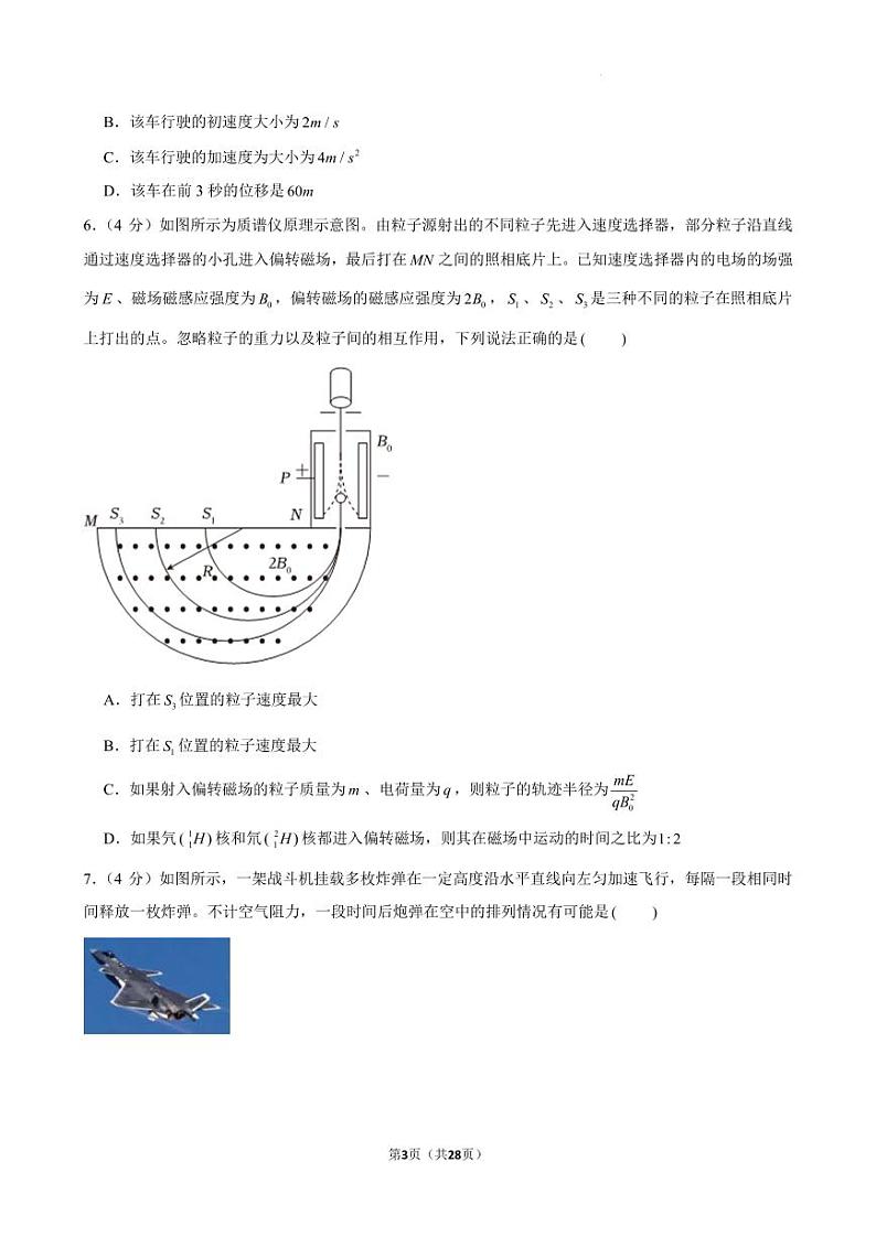 2024届广东茂名市高州市高三下学期三模物理试卷+答案第3页
