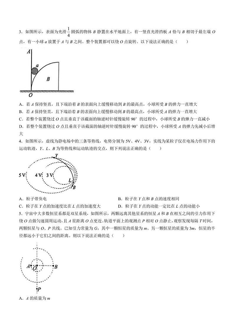 2024届合肥一六八中学最后一卷高三（三模）物理试题+答案第2页