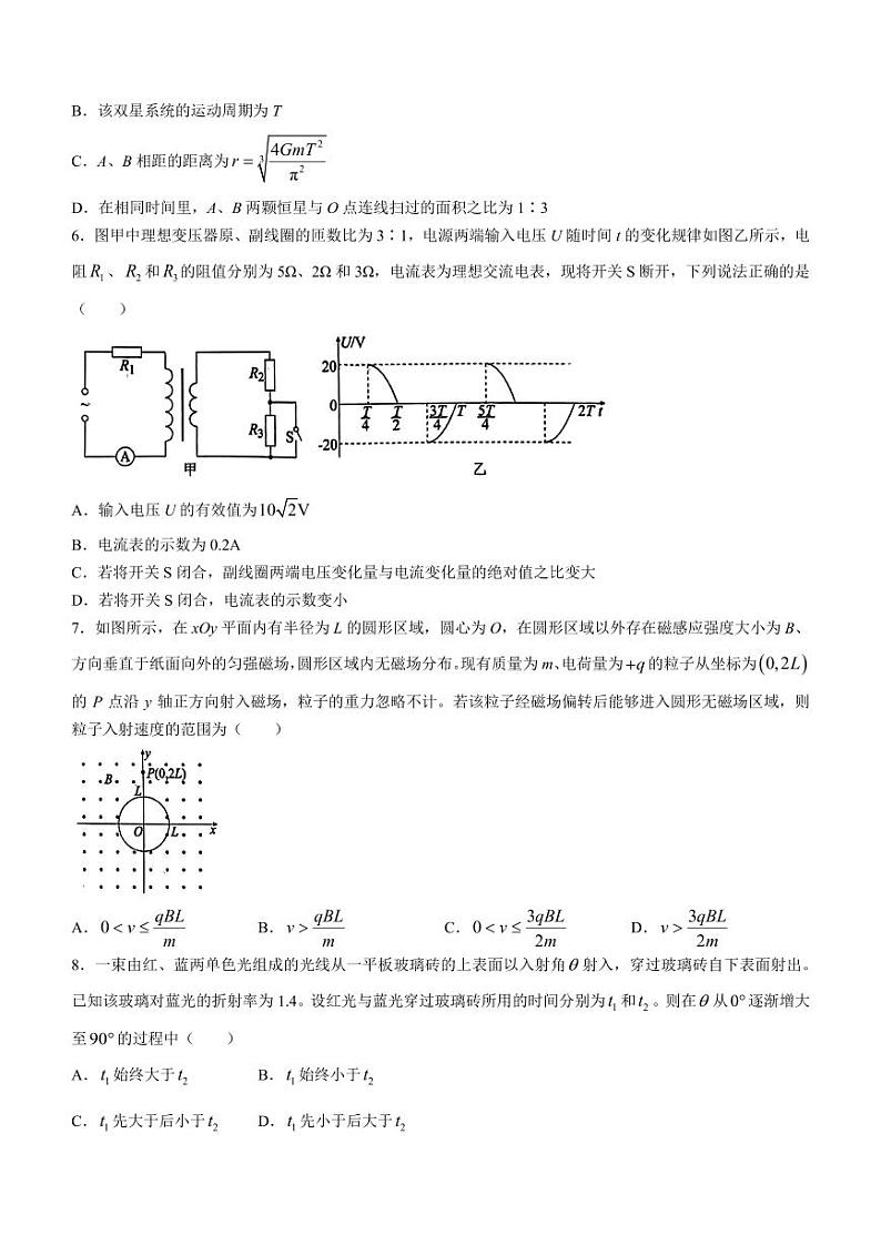 2024届合肥一六八中学最后一卷高三（三模）物理试题+答案第3页