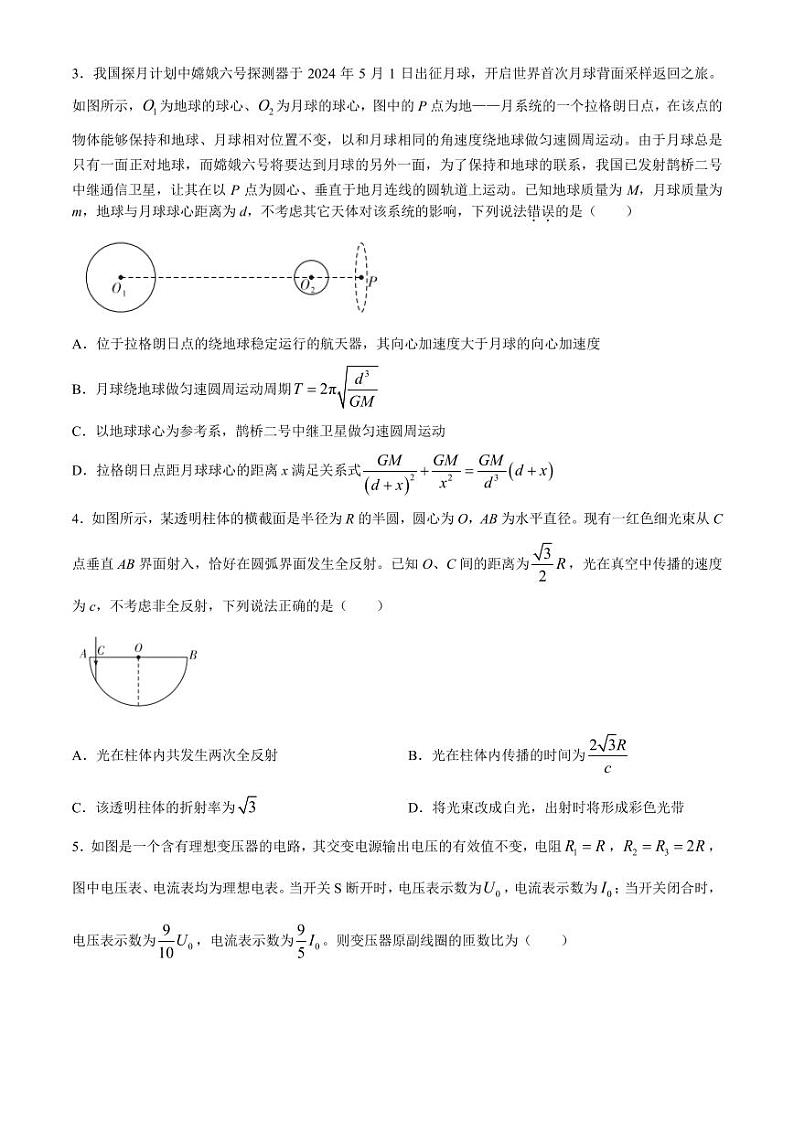 2024届湖北黄冈中学高三三模物理试题+答案02