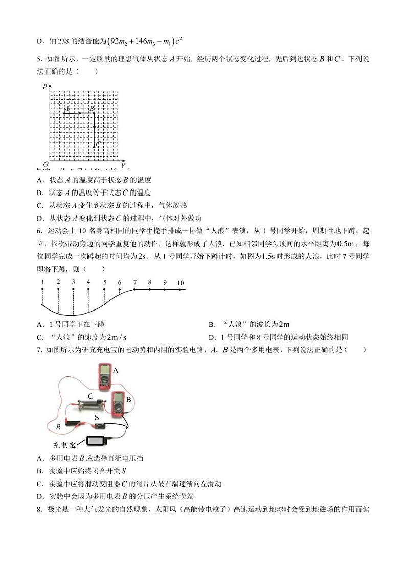 2024届江苏徐州市高三下学期5月考前打靶卷物理试题+答案第2页