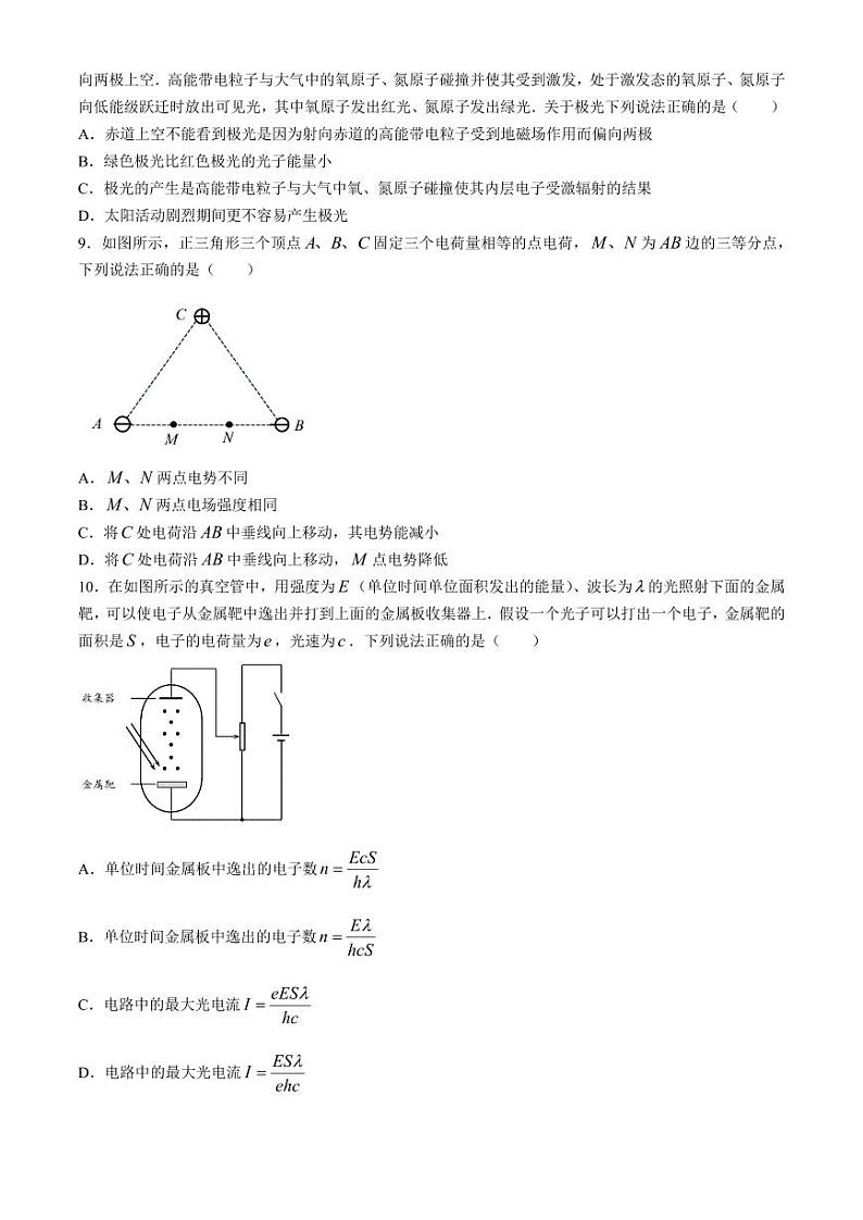 2024届江苏徐州市高三下学期5月考前打靶卷物理试题+答案第3页
