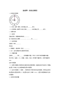 1.1运动学-知识点填空-2024高考物理回归课本基础知识填空（含答案）