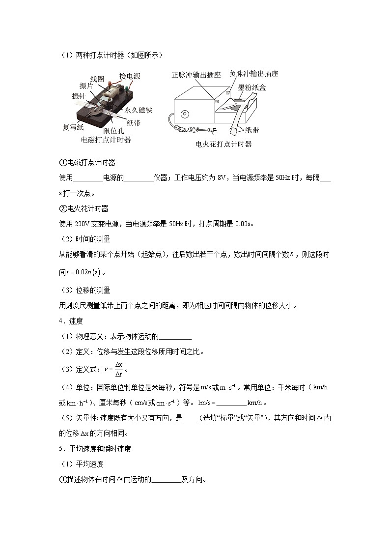 1.1运动学-知识点填空-2024高考物理回归课本基础知识填空（含答案）02