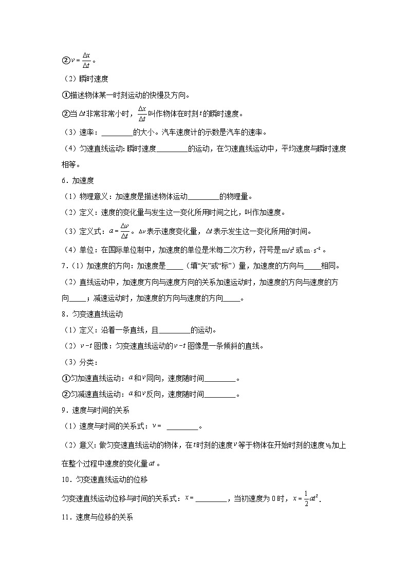 1.1运动学-知识点填空-2024高考物理回归课本基础知识填空（含答案）03