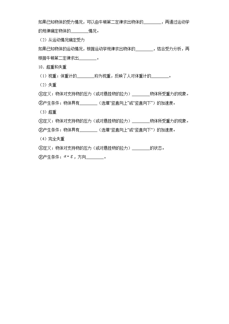 3.1运动和力—知识点填空-2024高考物理回归课本基础知识填空（含答案）03