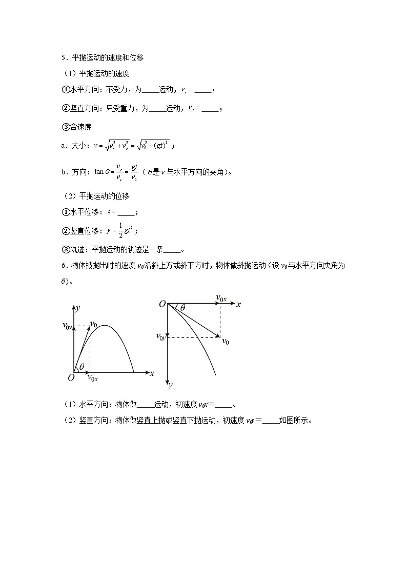 4.1抛体运动—知识点填空-2024高考物理回归课本基础知识填空（含答案）02