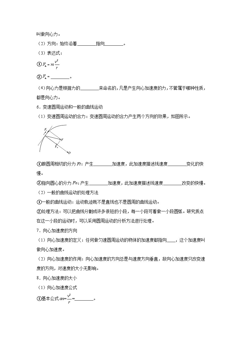5.1圆周运动—知识点填空-2024高考物理回归课本基础知识填空（含答案）02