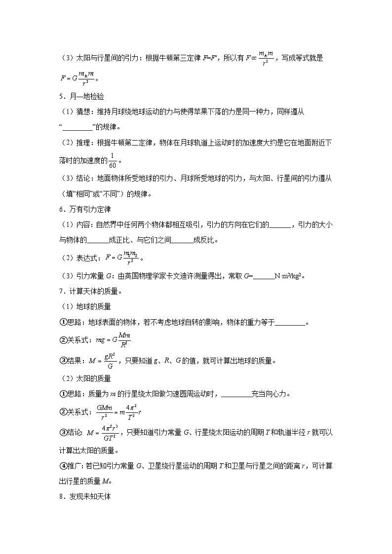 6.1万有引力与航天—知识点填空-2024高考物理回归课本基础知识填空（含答案）02