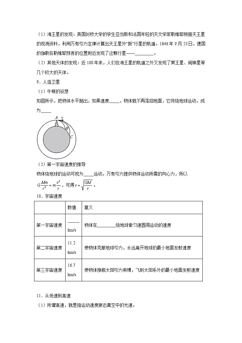 6.1万有引力与航天—知识点填空-2024高考物理回归课本基础知识填空（含答案）03