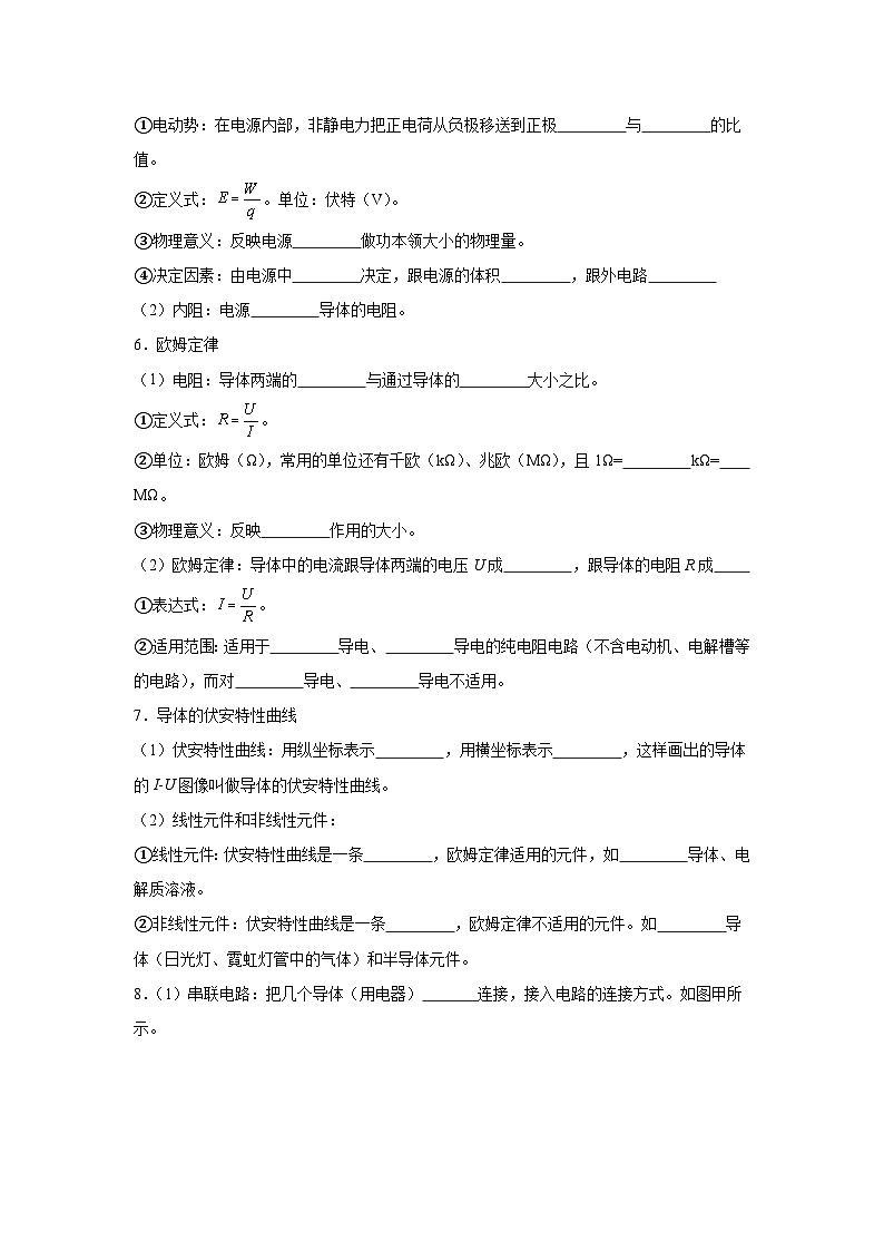 9.1电路与电学实验—知识点填空-2024高考物理回归课本基础知识填空（含答案）第2页