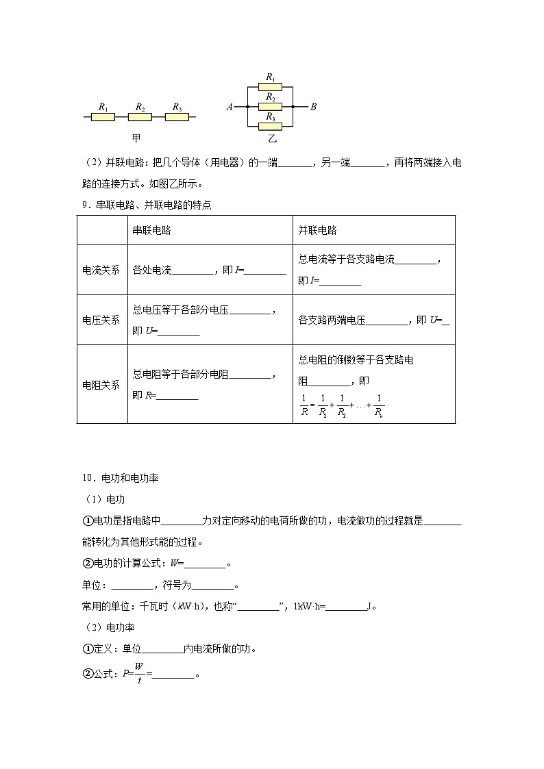 9.1电路与电学实验—知识点填空-2024高考物理回归课本基础知识填空（含答案）第3页
