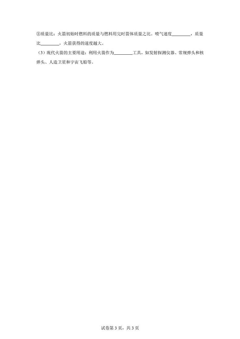 10.1动量守恒定律—知识点填空-2024高考物理回归课本基础知识填空（含答案）03