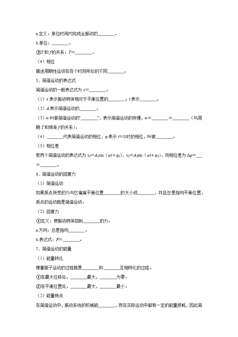 11.1机械振动—知识点填空-2024高考物理回归课本基础知识填空（含答案）第2页