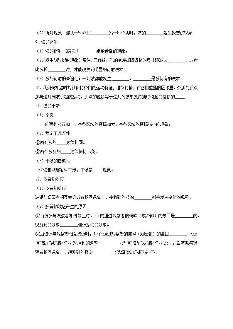 12.1机械波—知识点填空-2024高考物理回归课本基础知识填空（含答案）03