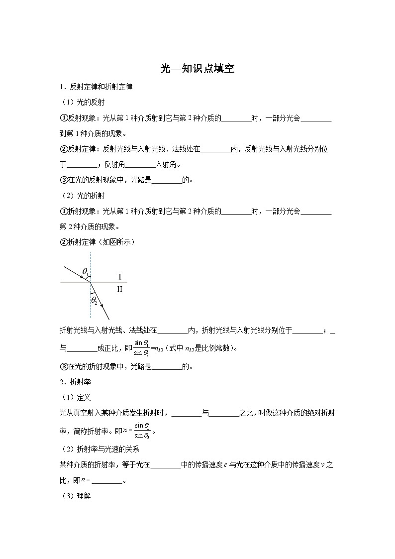 13.1光—知识点填空-2024高考物理回归课本基础知识填空（含答案）第1页