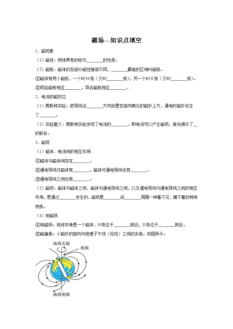 14.1磁场—知识点填空-2024高考物理回归课本基础知识填空（含答案）第1页