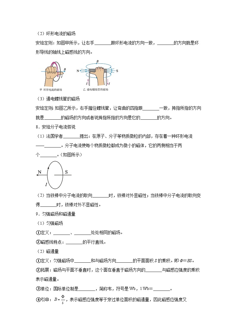 14.1磁场—知识点填空-2024高考物理回归课本基础知识填空（含答案）第3页