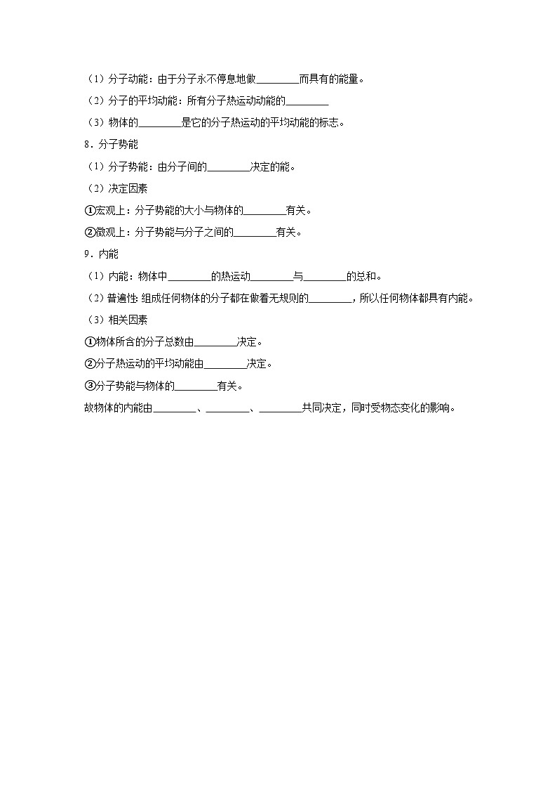 19.1分子动理论—知识点填空-2024高考物理回归课本基础知识填空（含答案）第3页