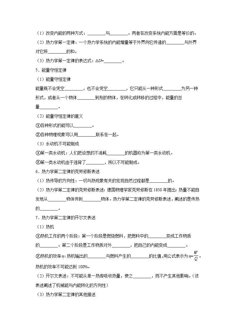 21.1热力学定律—知识点填空-2024高考物理回归课本基础知识填空（含答案）02
