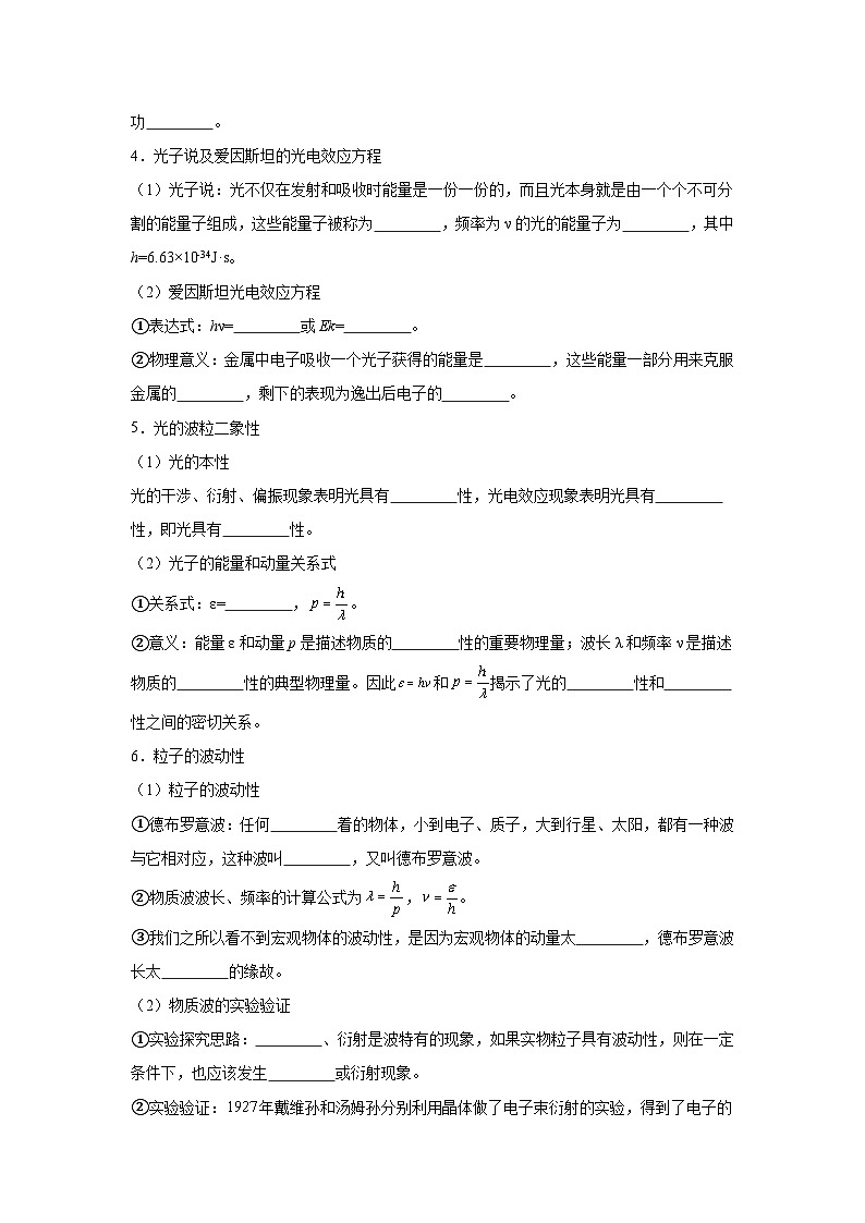 22.1原子结构和波粒二象性—知识点填空-2024高考物理回归课本基础知识填空（含答案）第2页