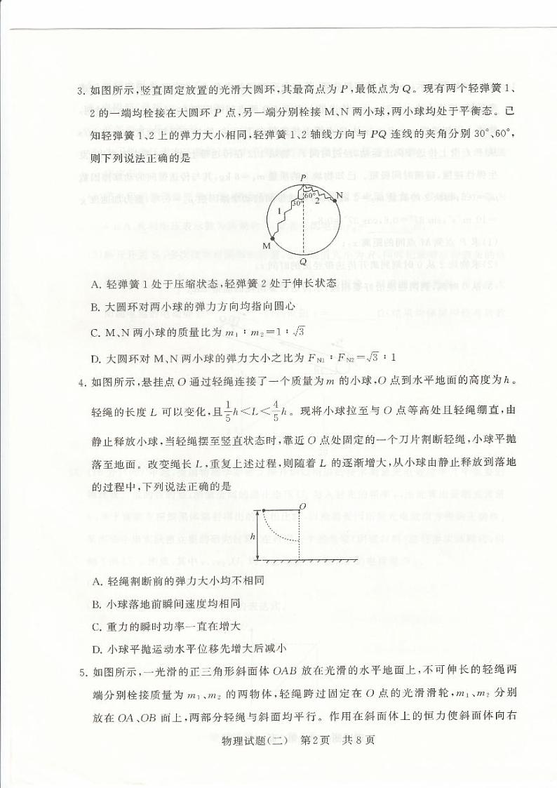 2024届甘肃省张掖市某校高三下学期5月模拟考试物理试题02