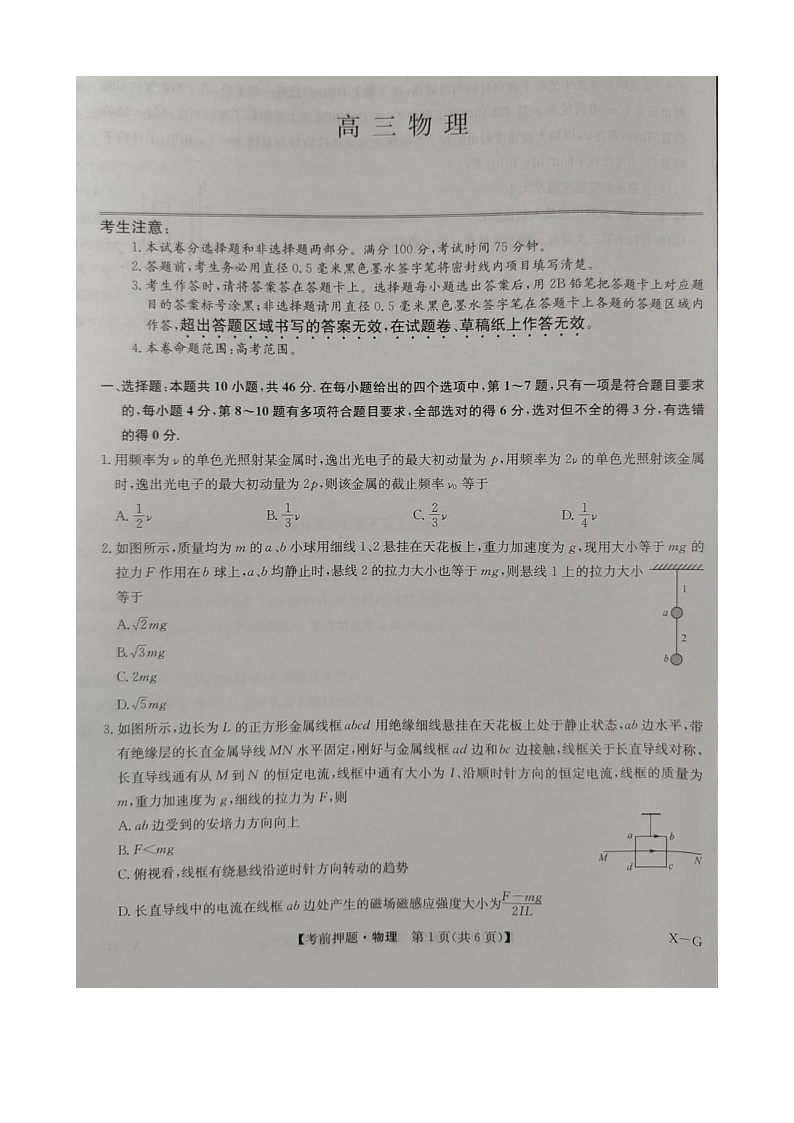 2024年5月桂林市十八中月考物理试卷第1页