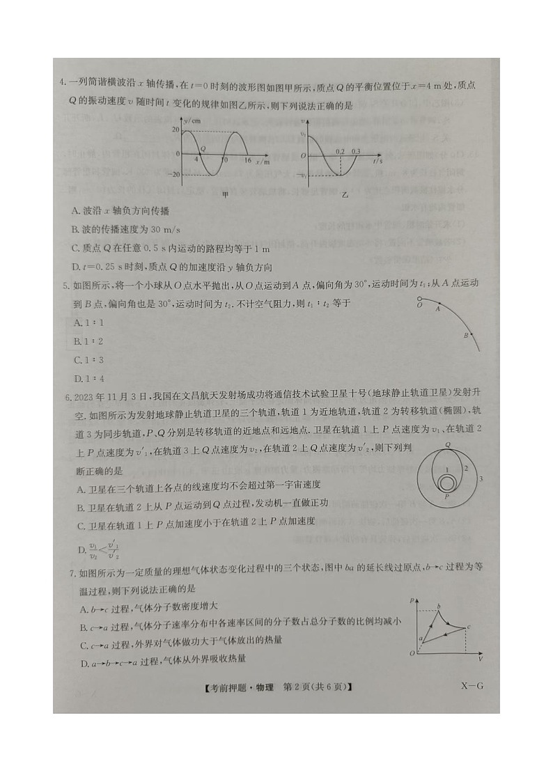 2024年5月桂林市十八中月考物理试卷第2页