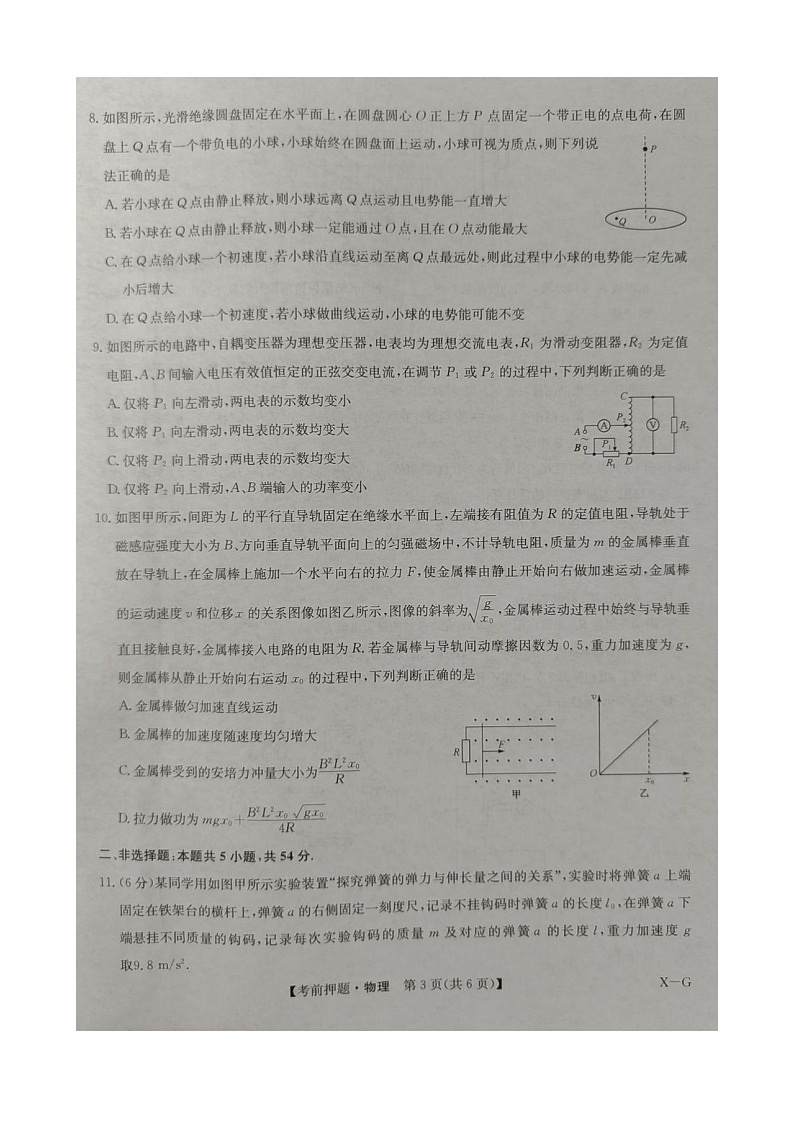 2024年5月桂林市十八中月考物理试卷第3页