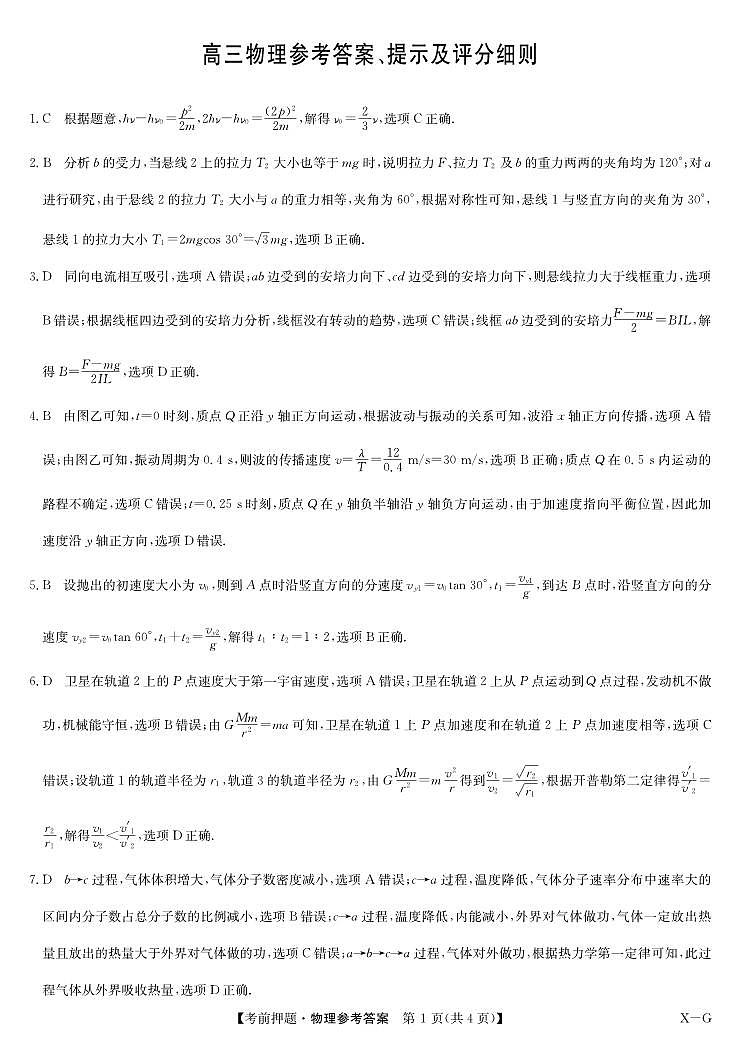 2024年5月桂林市十八中月考物理试卷答案第1页