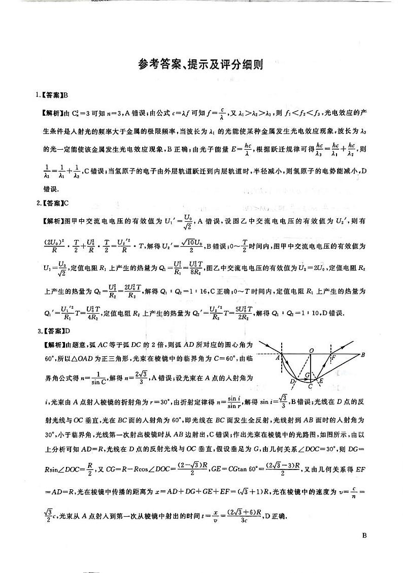 2024届河北省沧州市部分示范性高中高三下学期三模物理试题01