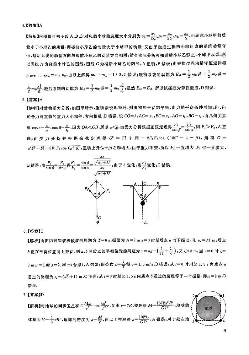 2024届河北省沧州市部分示范性高中高三下学期三模物理试题02