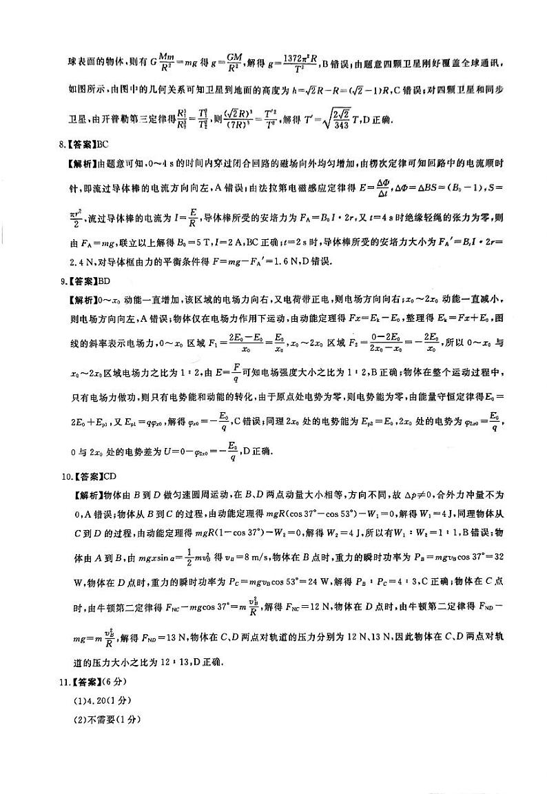 2024届河北省沧州市部分示范性高中高三下学期三模物理试题03