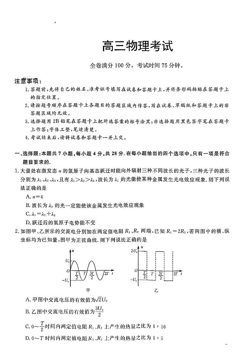 2024届河北省沧州市部分示范性高中高三下学期三模物理试题01