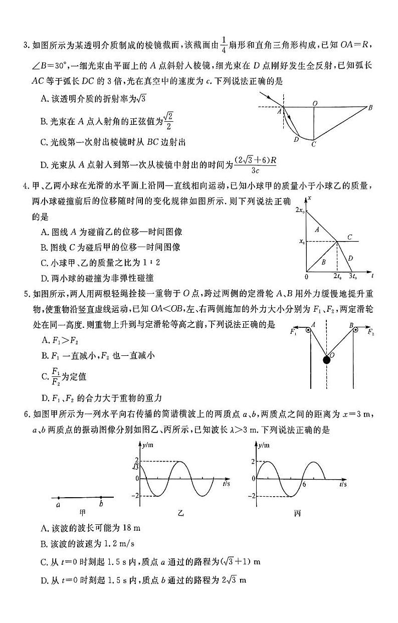 2024届河北省沧州市部分示范性高中高三下学期三模物理试题02