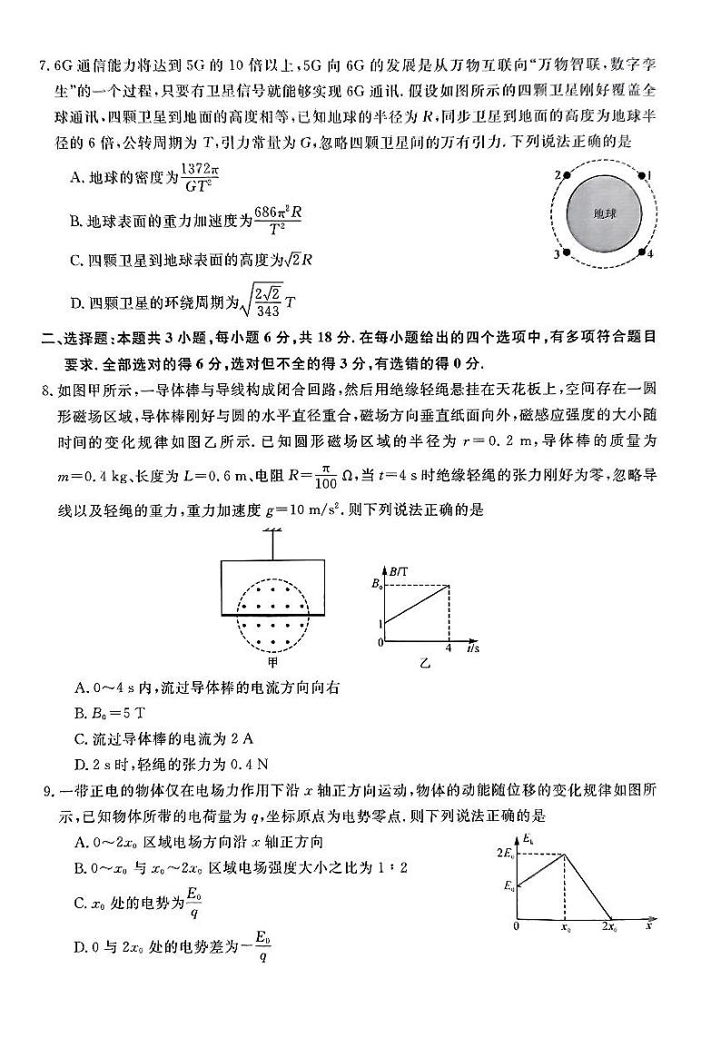 2024届河北省沧州市部分示范性高中高三下学期三模物理试题03