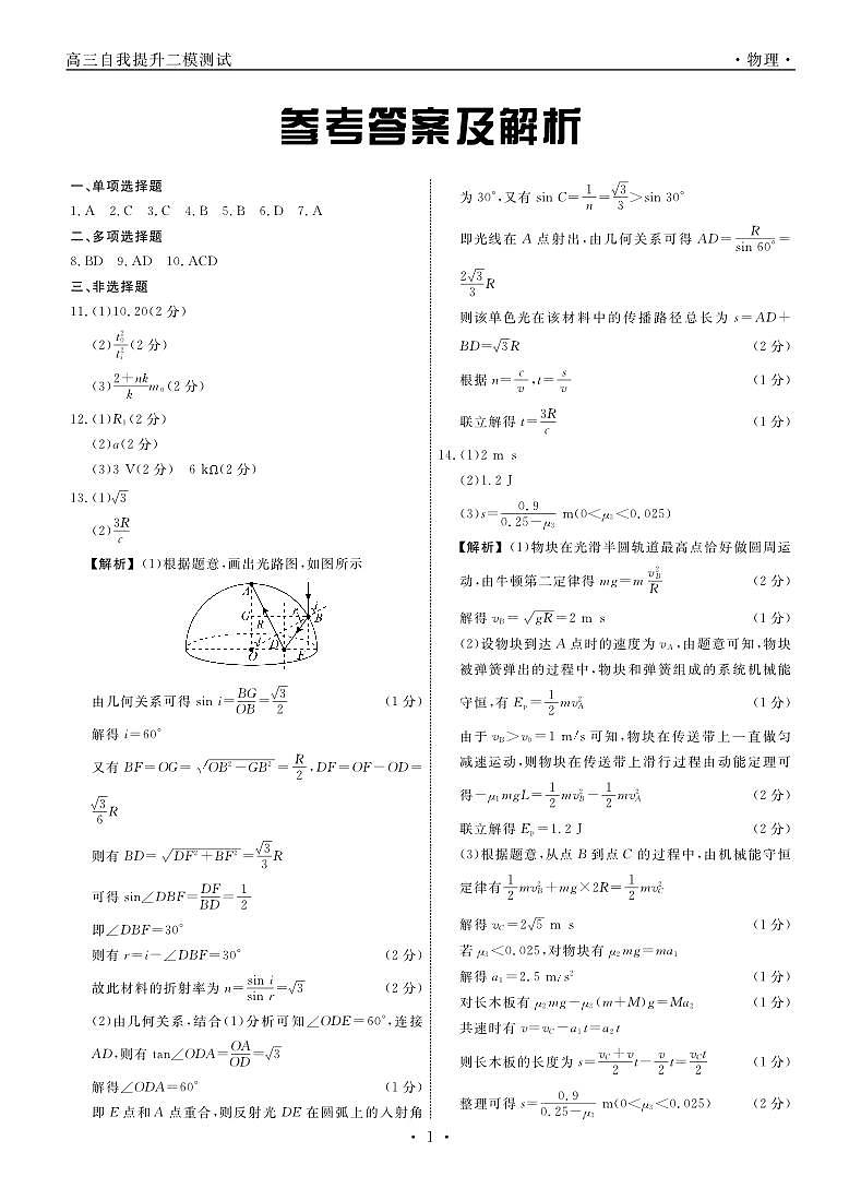 2024届河北省秦皇岛市部分示范高中高三下学期三模物理试题01