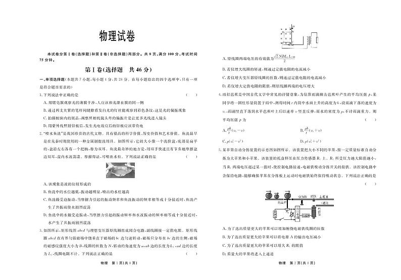2024届河北省秦皇岛市部分示范高中高三下学期三模物理试题01