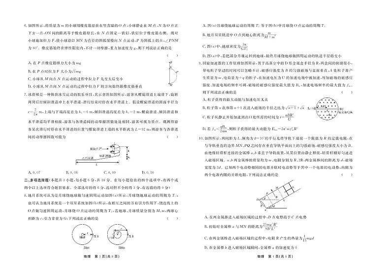 2024届河北省秦皇岛市部分示范高中高三下学期三模物理试题02